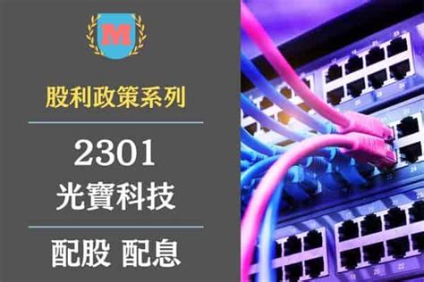 關李媲氏|2301 光寶科